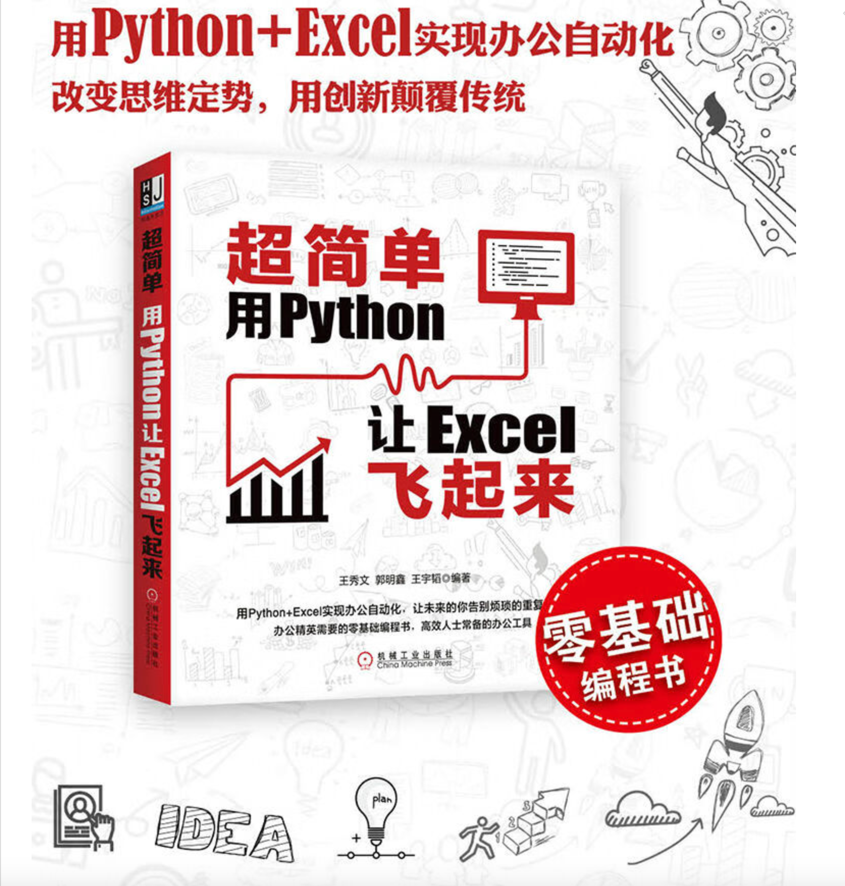 Python Excel书籍封面